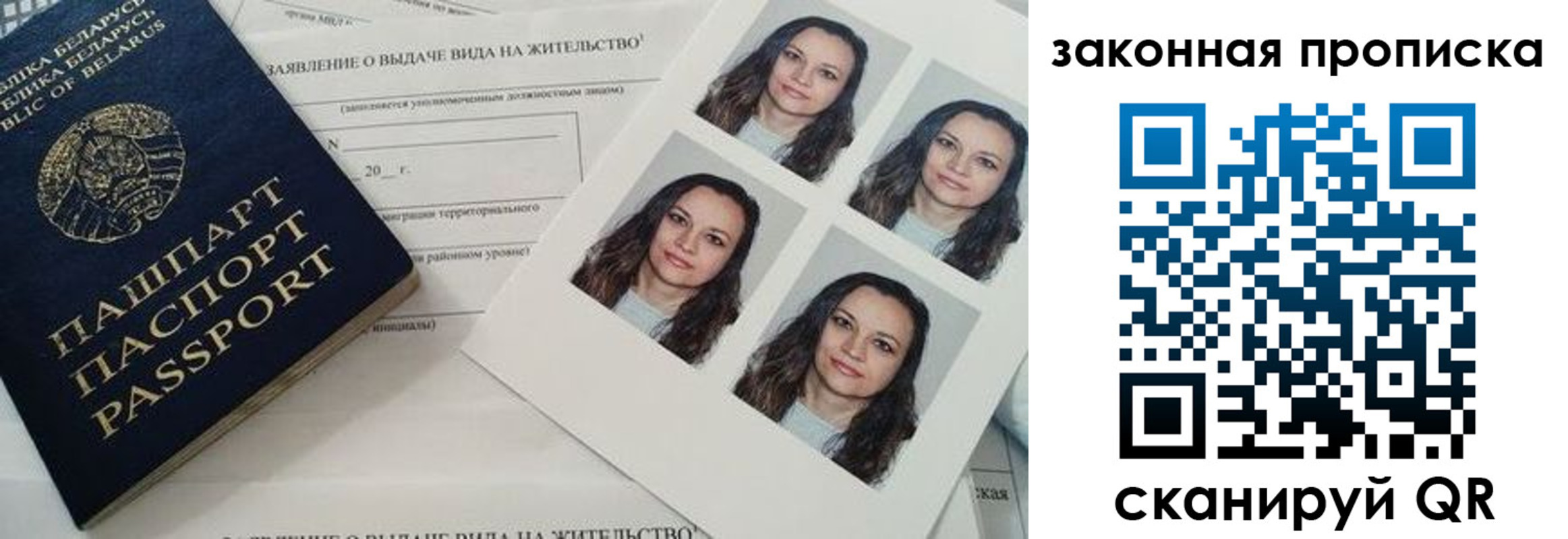 прописка паспорт в Белорецке