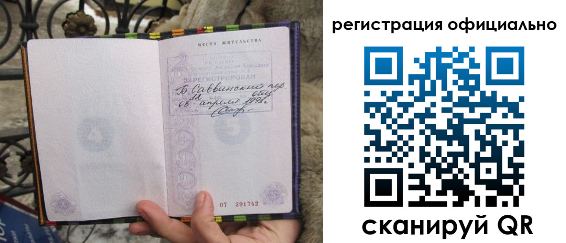 временная регистрация в квартире в Белорецке