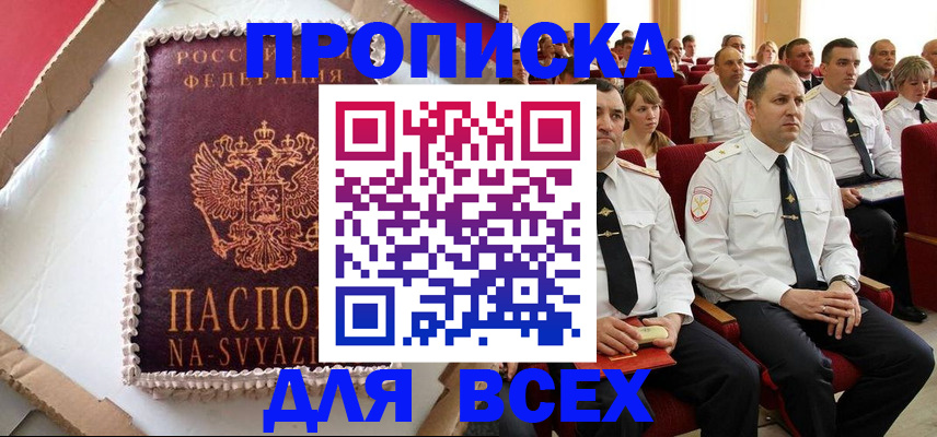 прописка ребенка в Белорецке