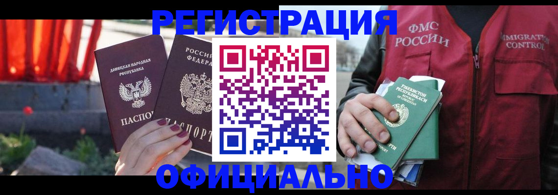 временная регистрация недорого в Белорецке