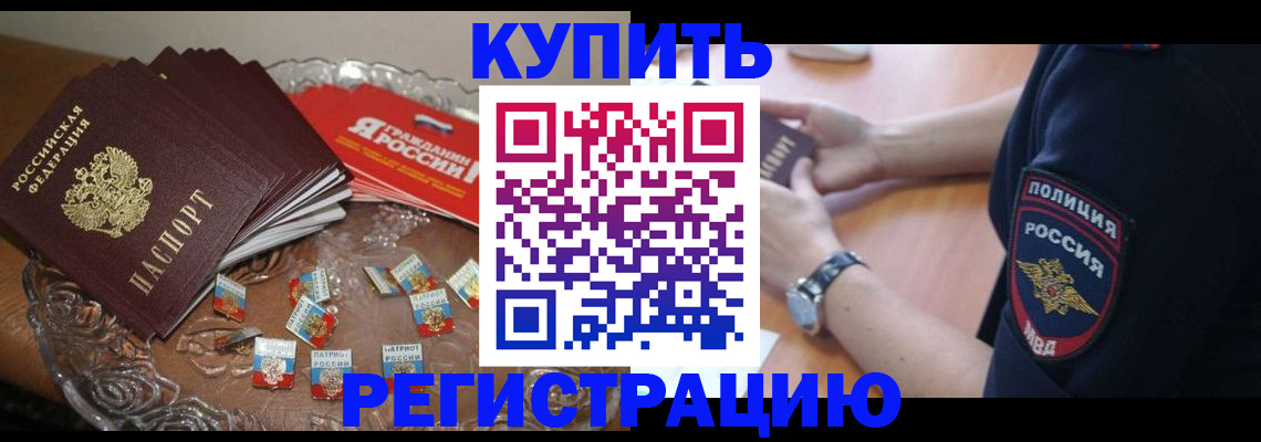 временная регистрация надежно в Белорецке