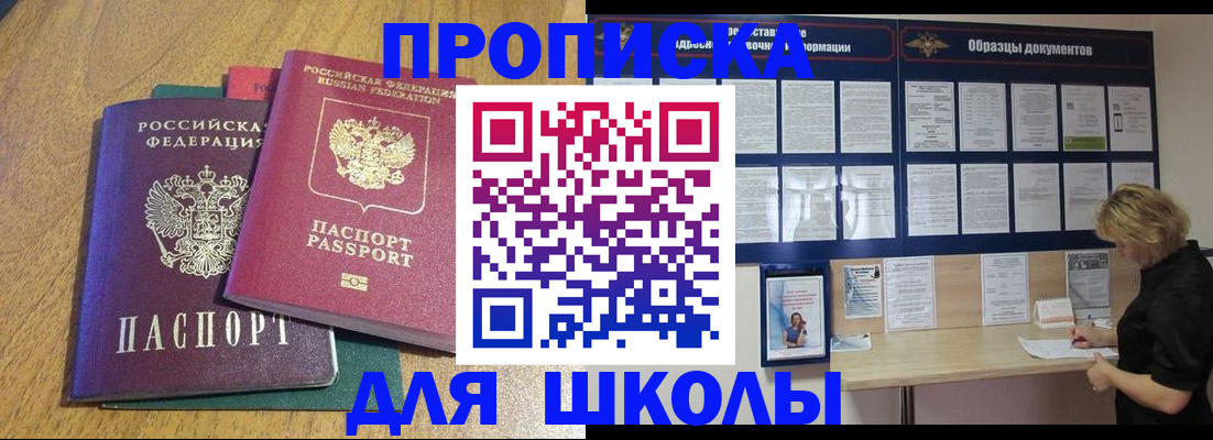 временная регистрация в Белорецке