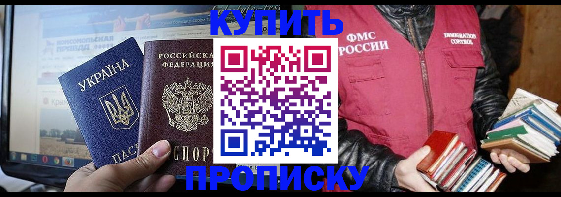 временная регистрация для школы в Белорецке