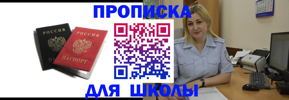 временная регистрация собственник в Белорецке