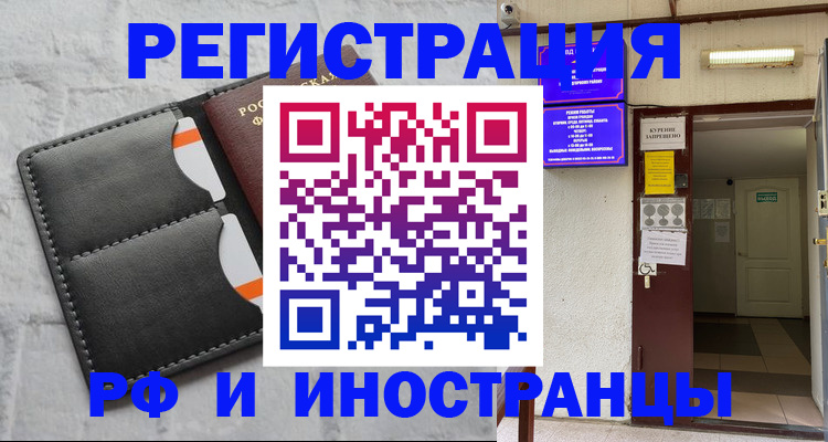 прописка паспорт в Белорецке