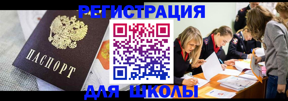 прописка 2025 в Белорецке